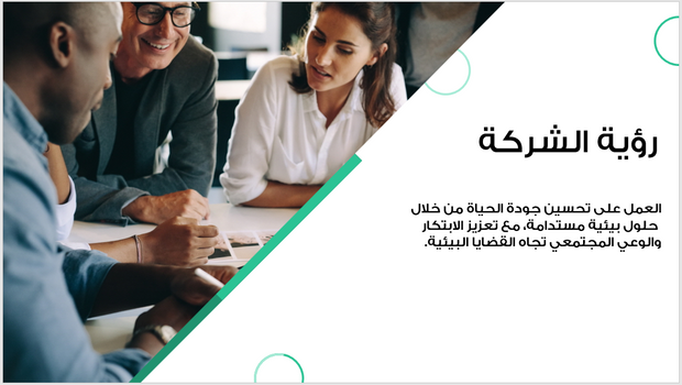 عرض تقديمي-شركة الحلول البيئية - 13 شريحة