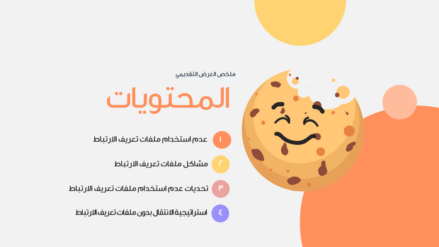 قالب عرض تقديمي بدون ملفات ارتباط-30 شريحة