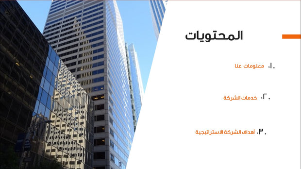 قالب عرض تقديمي بوربوينت عرض التعريف بشركة تجارية -54 شريحة