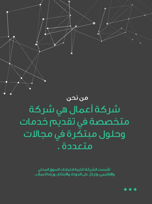 قالب عرض تقديمي بوربوينت عرض التعريف بشركة استشارات أعمال -27 شريحة
