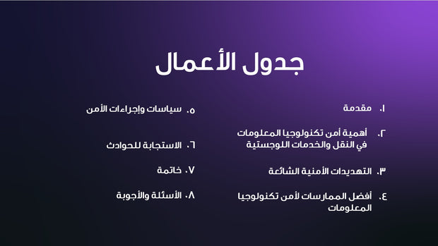 قالب عرض تقديمي بوربوينت عرض بشركة أمن تكنولوجيا المعلومات -13 شريحة
