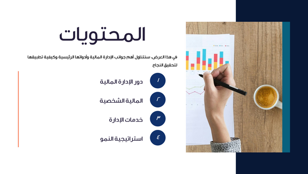 قالب عرض تقديمي بوربوينت الإدارة المالية -36 شريحة