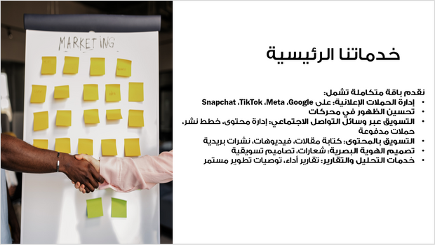 عرض تقديمي - شركة تسويق رقمي-35شريحة