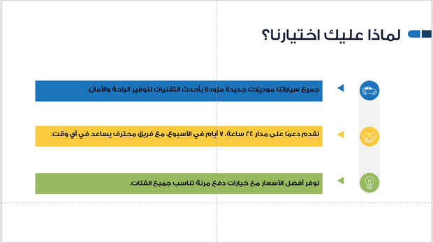 عرض تقديمي - شركة تاجير سيارات-14 شريحة