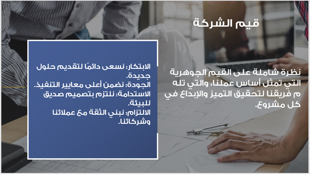 عرض تقديمي -شركة عمارة 14شريحة