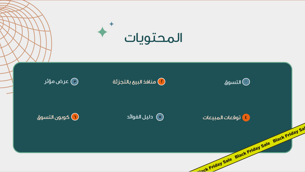 قالب عرض تقديمي بوربوينت خطة مبيعات الجمعة البيضاء -27 شرايحة