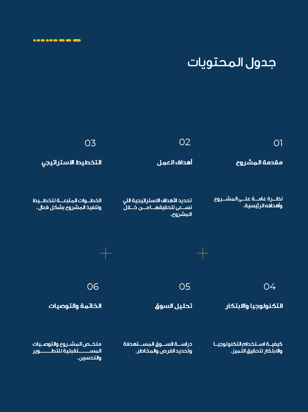 عرض تقديمي _ لعرض مشاريع الأعمال _ 24 شريحة