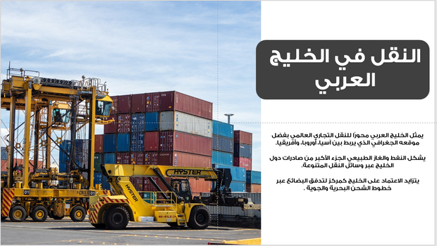 عرض تقديمي- خدمات الشحن ونقل البضائع-40 شريحة
