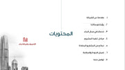 قالب عرض تقديمي بوربوينت عرض التعريف بشركة بناء -51 شريحة
