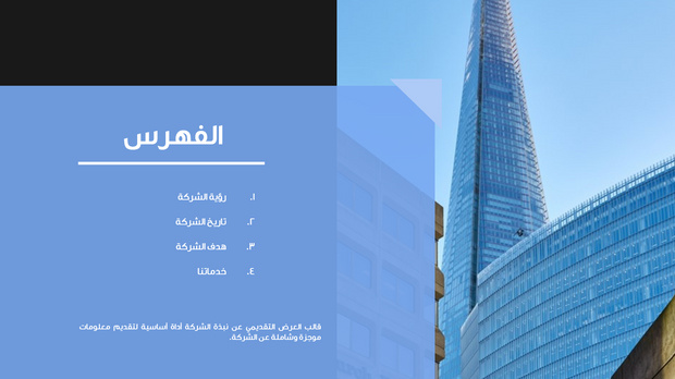 قالب عرض تقديمي ملف تعريف الشركة -40 شريحة