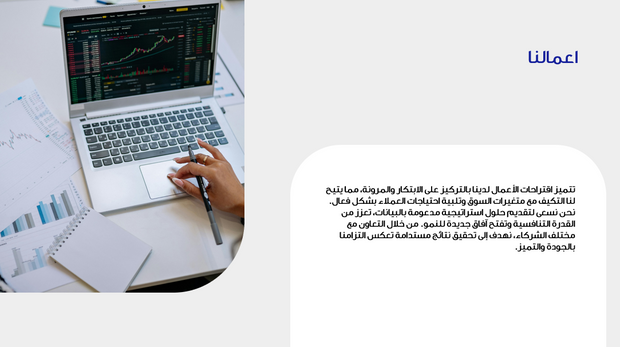 عرض تقديمي - 50 شريحة  -مقترح المشروع: حلول تسويقية مبتكرة وفعالة