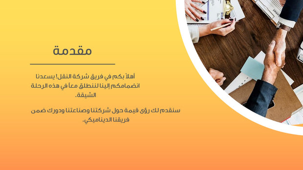 قالب عرض تقديمي بوربوينت عرض التعريف بشركة خدمات لوجستية -13 شريحة