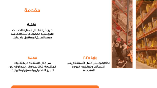 قالب عرض تقديمي بوربوينت التعريف بشركة نقل-13 شريحة