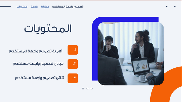 قالب عرض تقديمي بوربوينت تصميم واجهة مستخدم -31 شرايحة