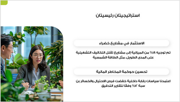 عرض تقديمي -تقرير الاستدامة الشامل والأداء المالي السنوي -30 شريحة