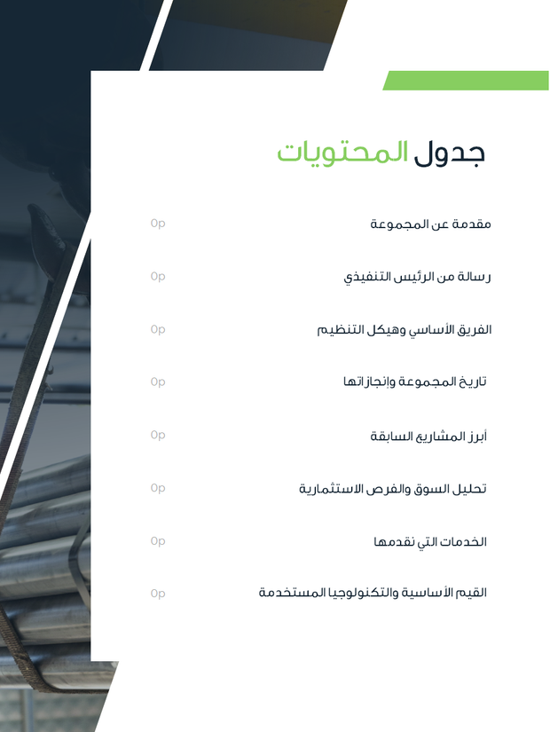 عرض تقديمي لشركة إنشاءات ومقاولات -27 شريحة