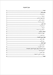 قالب وورد التحليل المالي الشامل