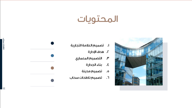 قالب عرض تقديمي بوربوينت شركة متخصصة في بناء ناطحات سحاب -41 شريحة