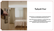 عرض تقديمي- التعريف بخدمات الفنادق - 40 شريحة