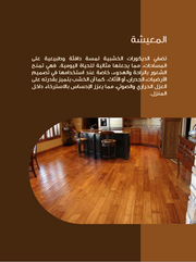 قالب عرض تقديمي بوربوينت الديكورات الخشبية-30 شريحة