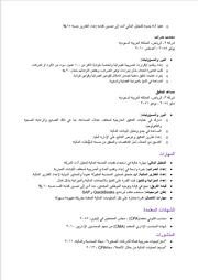 قالب وورد سيرة ذاتية محاسب