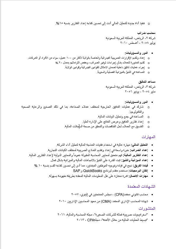 قالب وورد سيرة ذاتية محاسب
