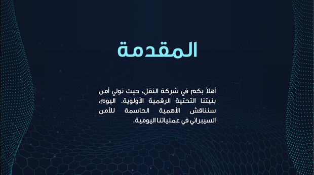 قالب عرض تقديمي بوربوينت عرض التوعية بالأمن السيبراني -13 شريحة