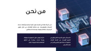 قالب عرض تقديمي بوربوينت تعريف بشركة التكنولوجيا الحديثة NFT- 6 شريحة