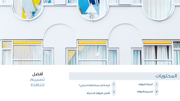 قالب عرض تقديمي بوربوينت أفضل تصميم النوافذ -41 شريحة