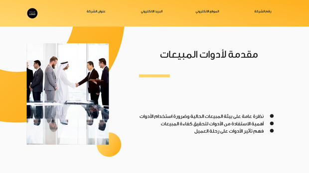 قالب بوربوينت- أدوات وموارد المبيعات 18 شريحة عرض