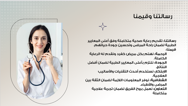 عرض تقديمي -خدمات مستشفى عام-12 شريحة