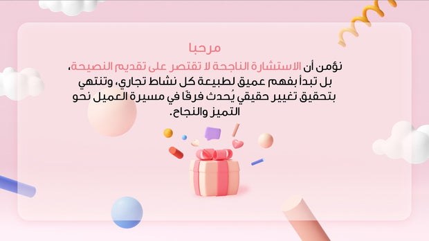 قالب عرض تقديمي بوربوينت عرض التعريف بشركة استشارات أعمال -14 شريحة