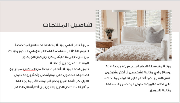 عرض تقديمي - شركة صناعة المراتب والفرشات - 9 شرائح