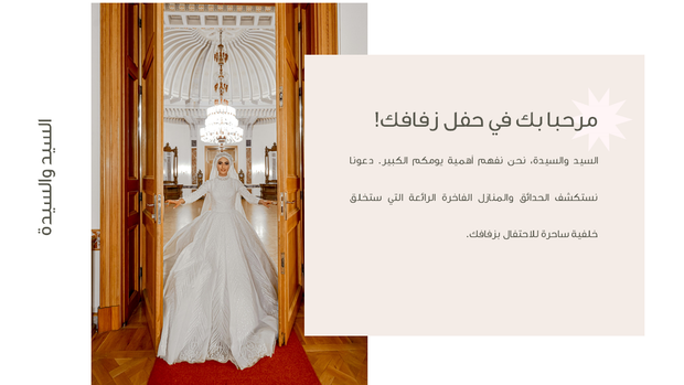 قالب بوربوينت الزفاف الفاخر- مقدمة عن الزفاف الفاخر.