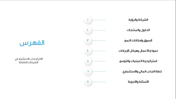 قالب عرض تقديمي بوربوينت عرض اقتراح جذب الاستثمار في شركة ناشئة - 31 شريحة