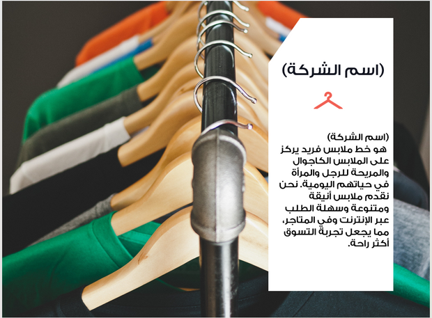 عرض تقديمي -شركة الملابس -21 شريحة