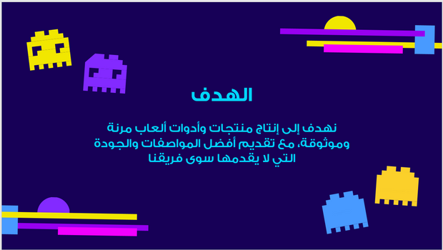 عرض تقديمي -خطة عمل شركة الالعاب - 10 شرائح