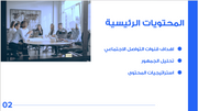 عرض تقديمي -شركة تسويق عبر قنوات التواصل الاجتماعي -17 شريحة