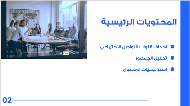 عرض تقديمي -شركة تسويق عبر قنوات التواصل الاجتماعي -17 شريحة
