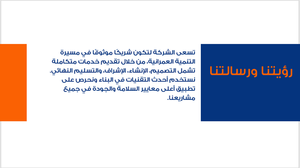 عرض تقديمي - شركة المقاولات العامة -12 شريحة