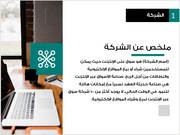 عرض تقديمي-سوق الكتروني لبيع المواقع الالكترونية-23 شريحة
