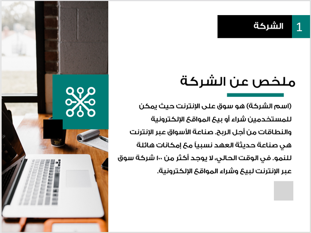 عرض تقديمي-سوق الكتروني لبيع المواقع الالكترونية-23 شريحة