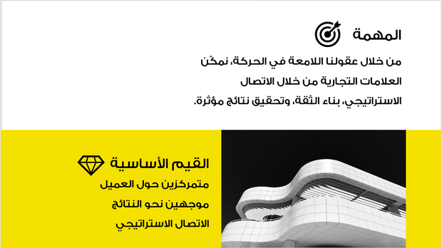 عرض تقديمي - وكالة متخصصة في العلاقات العامة-12 شريحة
