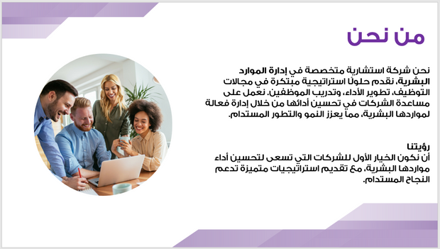 عرض تقديمي -استراتيجيات شركة ادارة الموارد البشرية- 14 شريحة