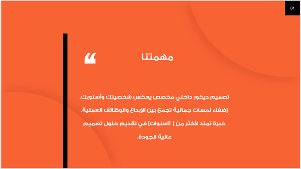 عرض تقديمي-شركة الديكور الداخلي-13 شريحة