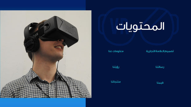 قالب عرض تقديمي بوربوينت عرض التعريف بشركة لتقنيات الواقع الافتراضي -51 شريحة