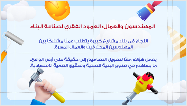 عرض تقديمي -شركة البناء والمقاولات-30 شريحة