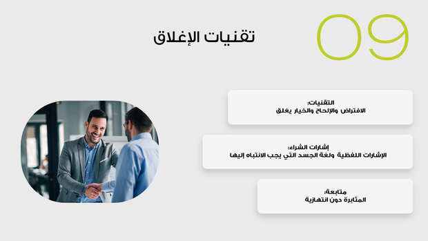 ملف بور بوينت العرض التقديمي افضل ممارسات المبيعات- 18 شريحة