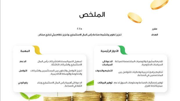 قالب عرض تقديمي بوربوينت عرض التعريف بشركة استثمار -14 شريحة