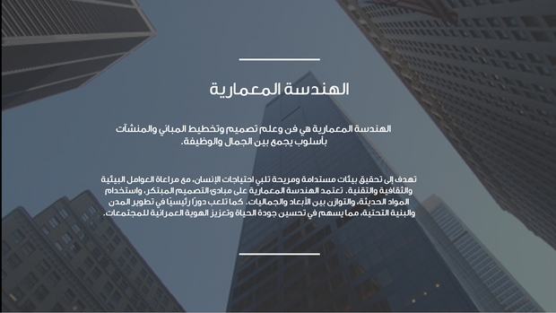 قالب عرض تقديمي بوربوينت الهندسة المعمارية -41 شريحة